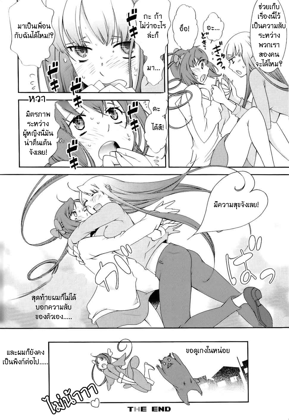Hero no Himitsu page 17