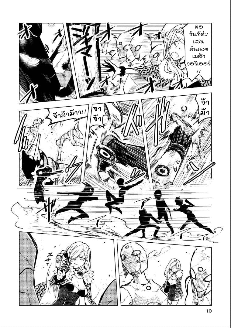 Hero-san and Former General-san page 9