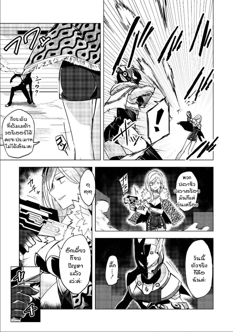 Hero-san and Former General-san page 10