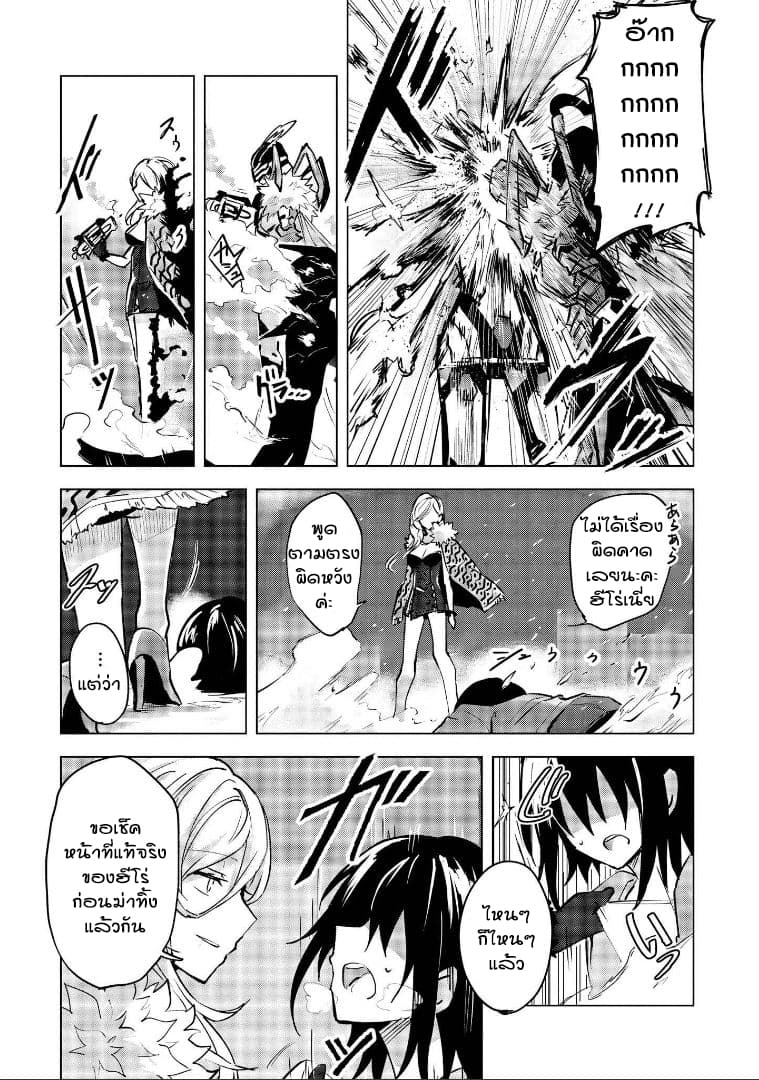 Hero-san and Former General-san page 12