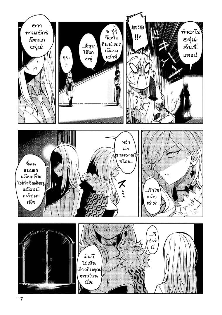 Hero-san and Former General-san page 16
