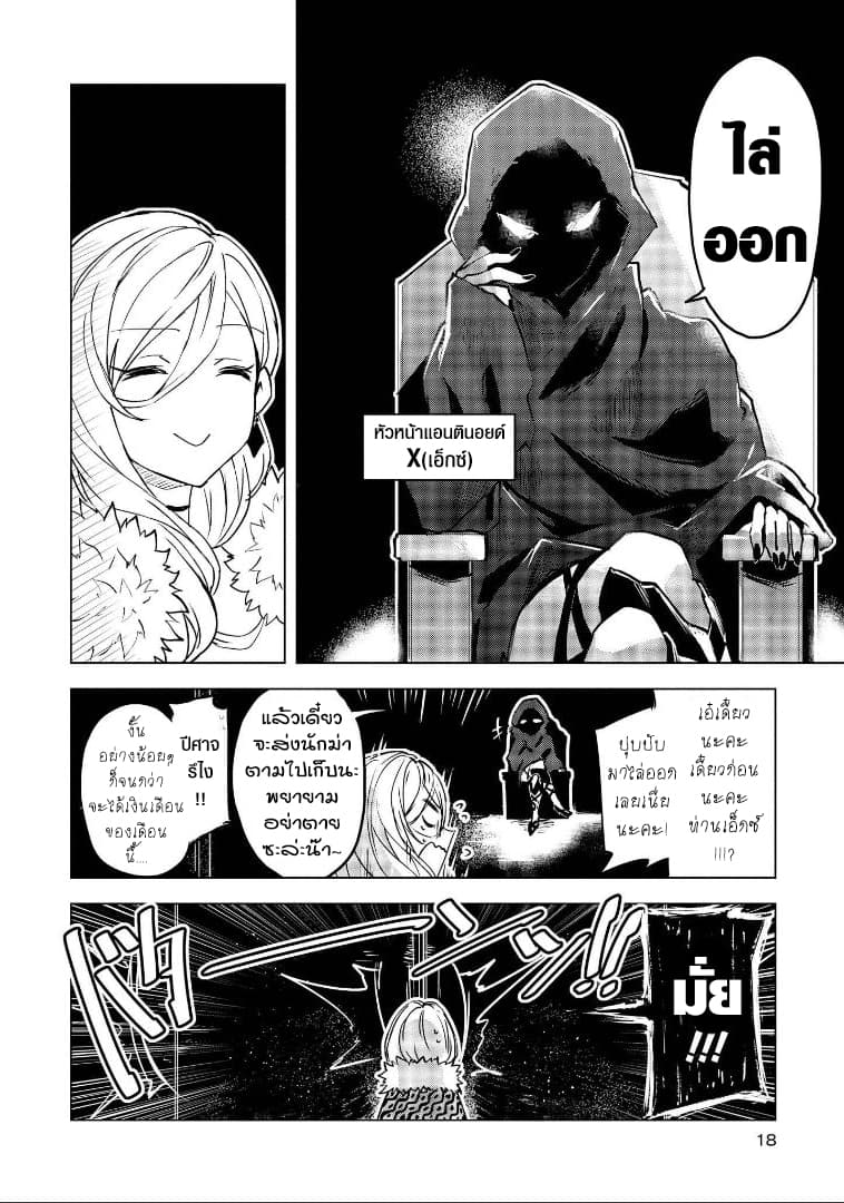 Hero-san and Former General-san page 17