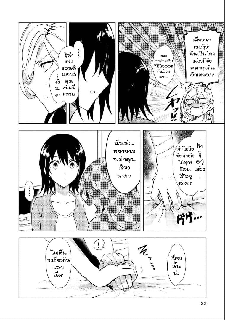 Hero-san and Former General-san page 21