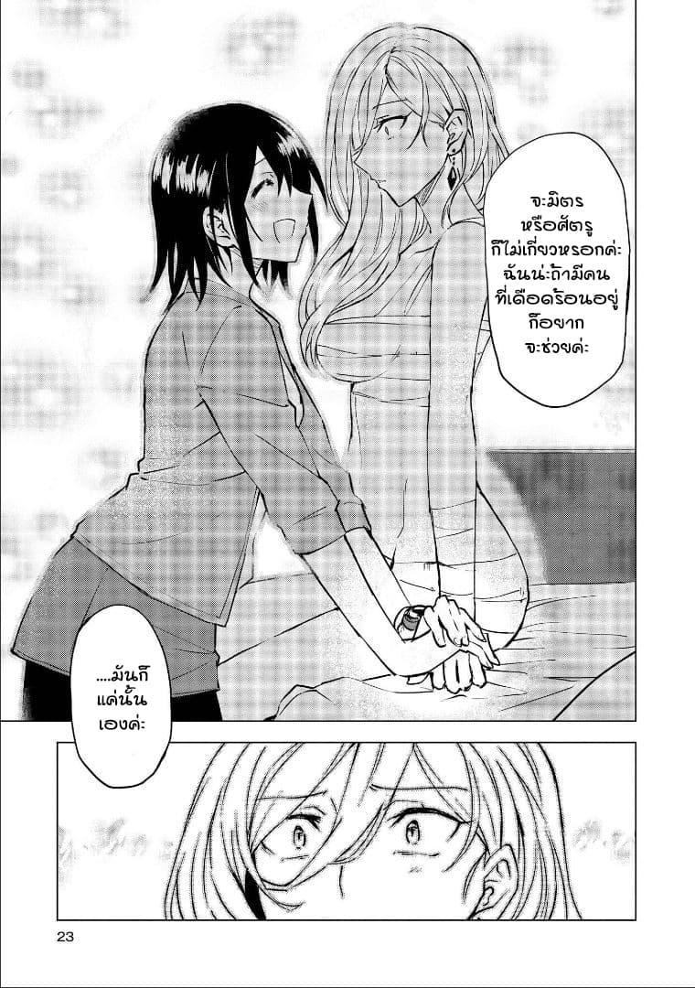 Hero-san and Former General-san page 22