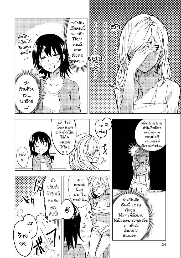 Hero-san and Former General-san page 23