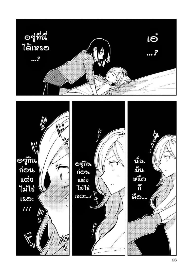 Hero-san and Former General-san page 25