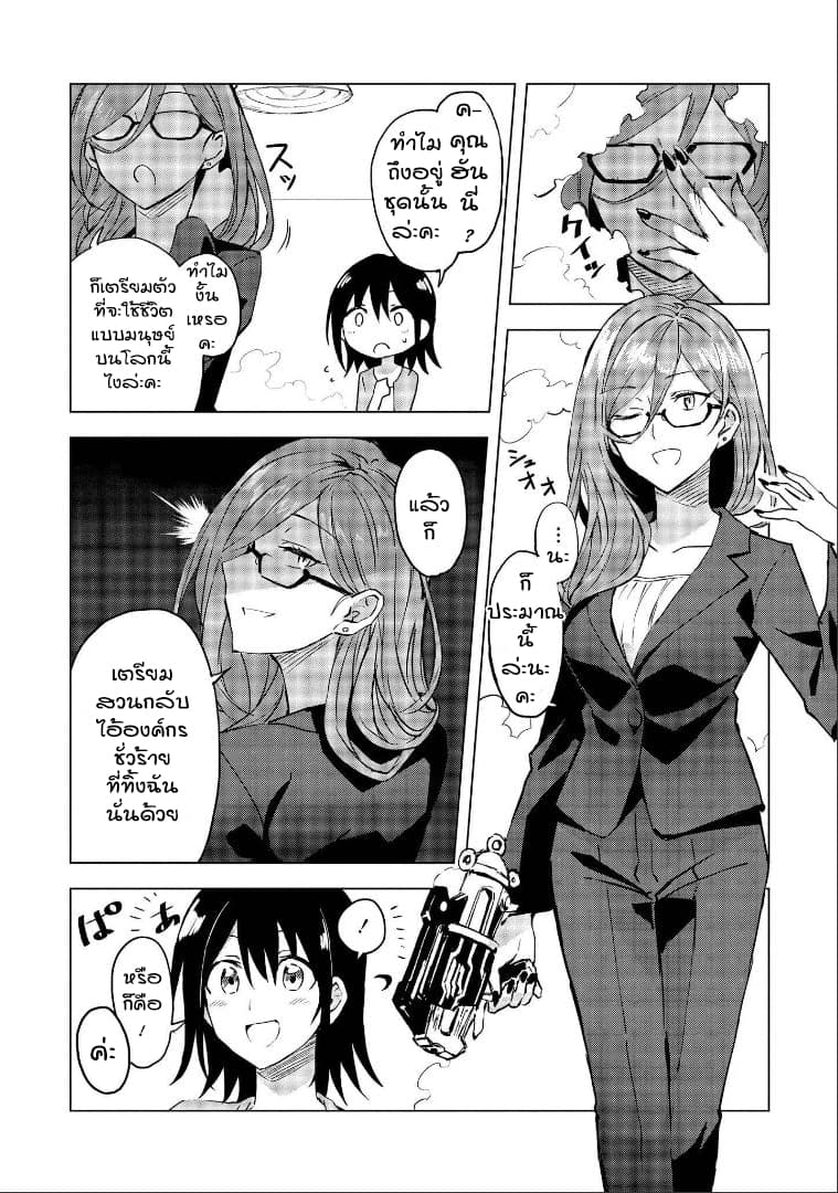 Hero-san and Former General-san page 27