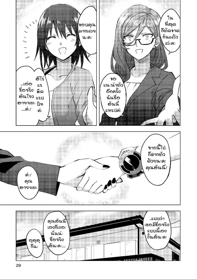 Hero-san and Former General-san page 28