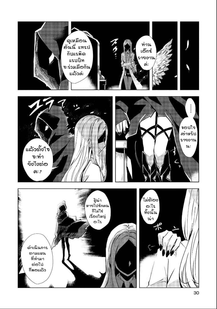 Hero-san and Former General-san page 29