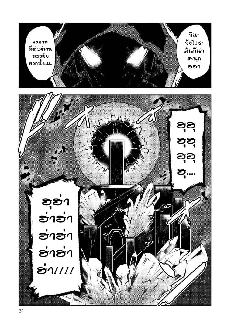Hero-san and Former General-san page 30
