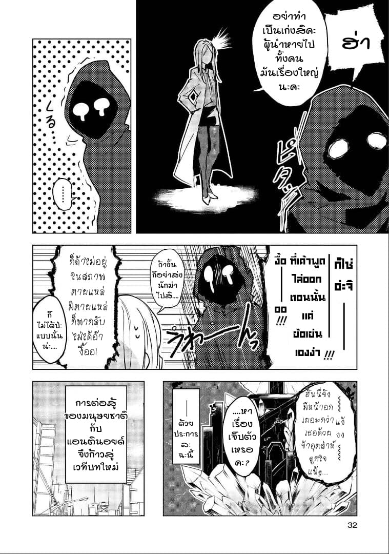 Hero-san and Former General-san page 31