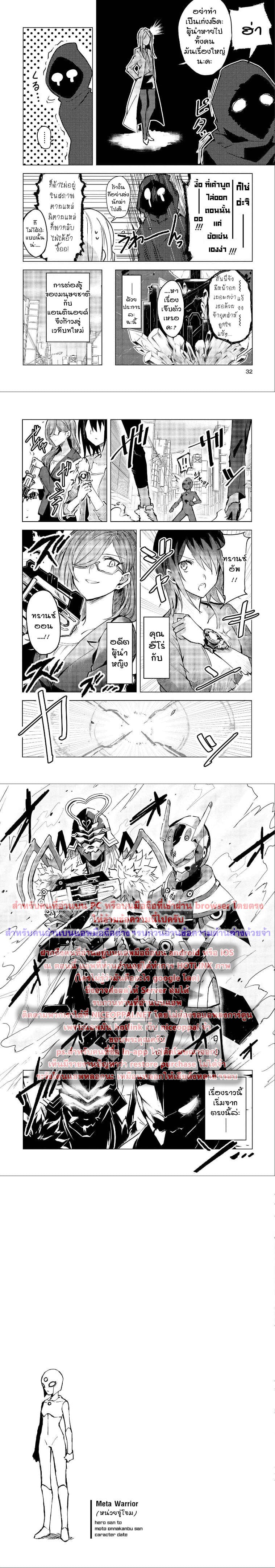 Hero-san and Former General-san page 32