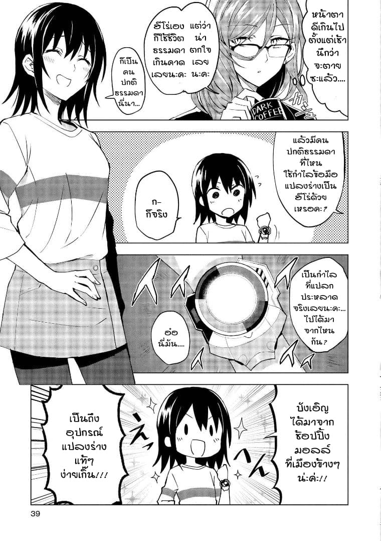 Hero-san and Former General-san page 3