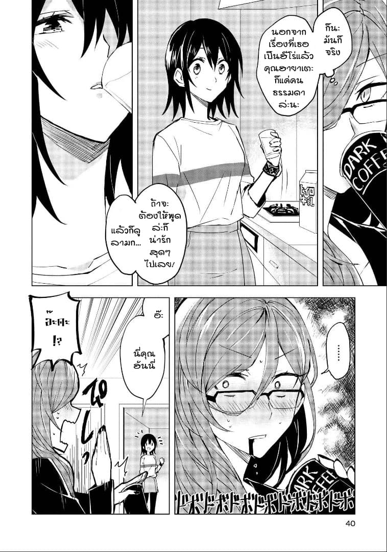 Hero-san and Former General-san page 4