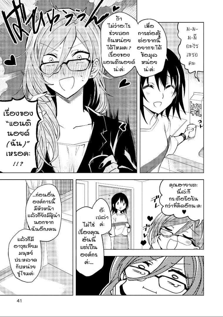 Hero-san and Former General-san page 5