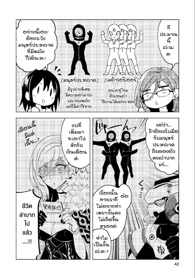 Hero-san and Former General-san page 6