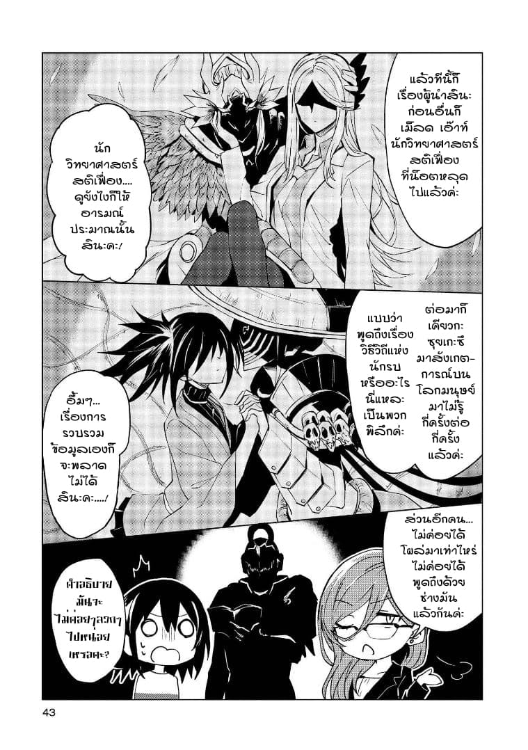 Hero-san and Former General-san page 7