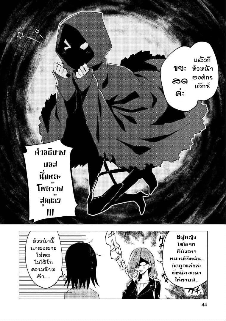 Hero-san and Former General-san page 8