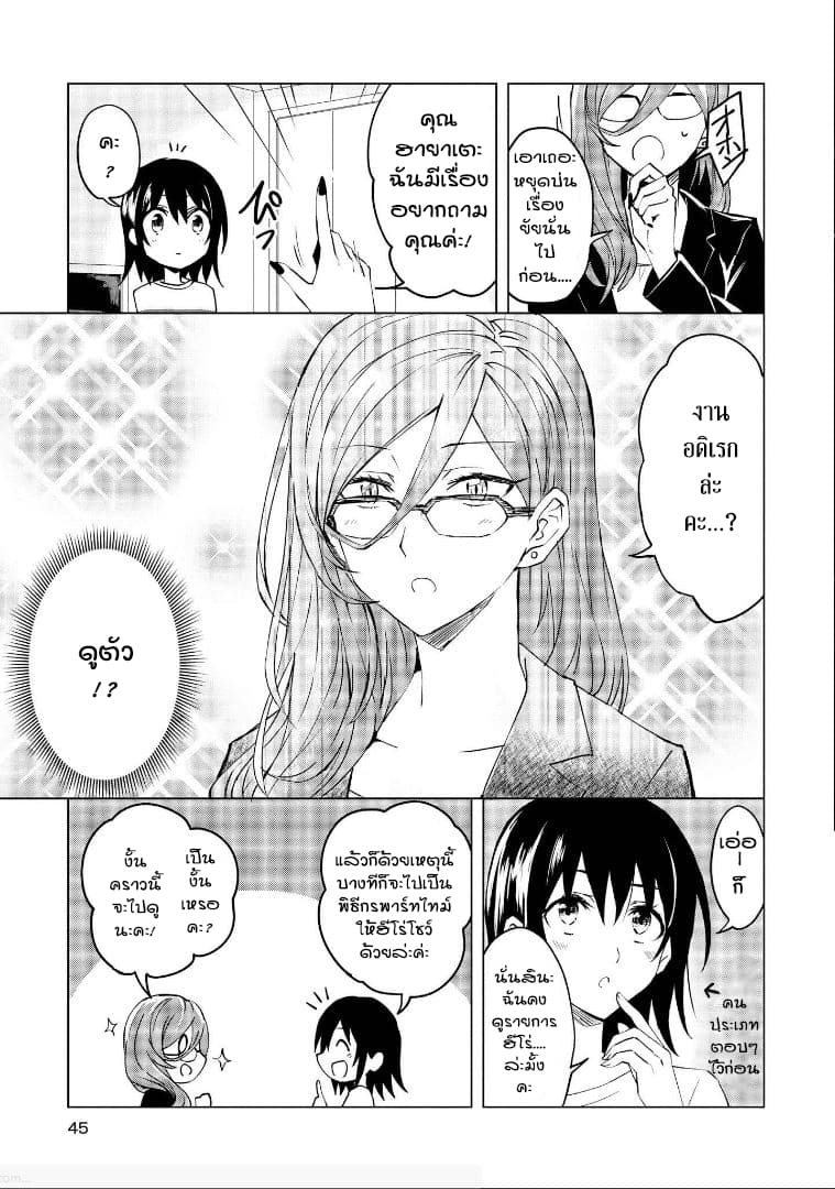 Hero-san and Former General-san page 9
