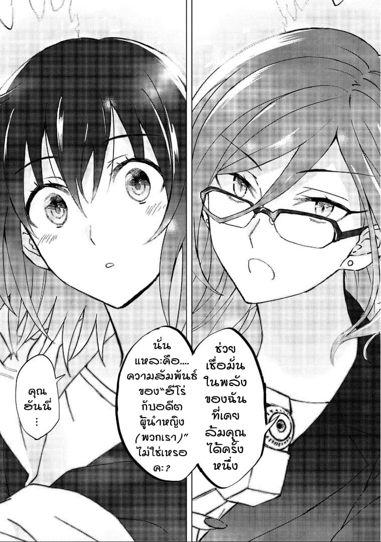 Hero-san and Former General-san page 21
