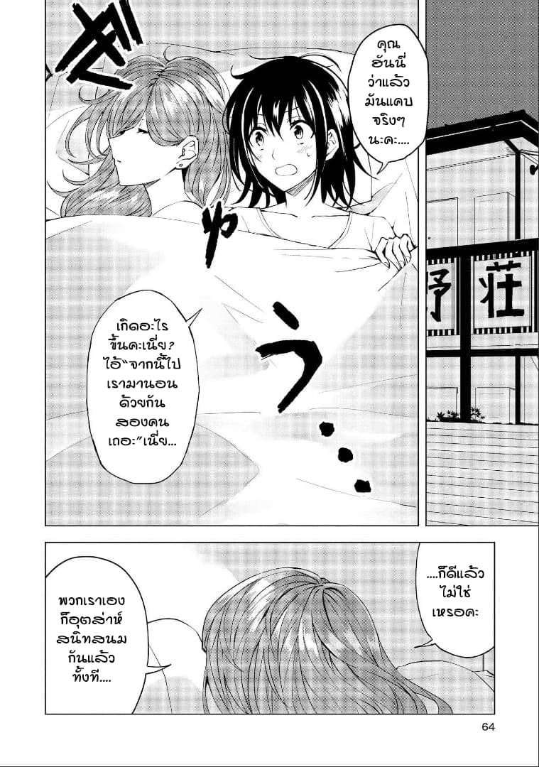 Hero-san and Former General-san page 28