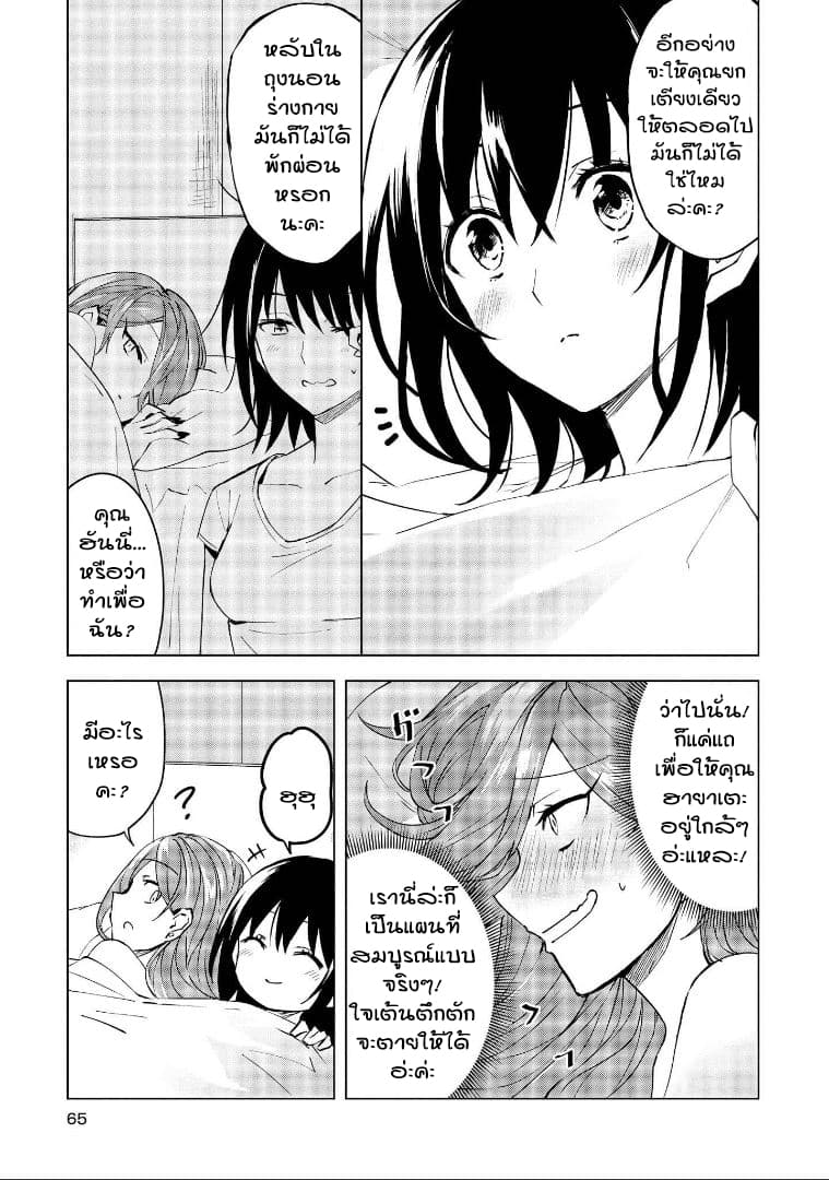 Hero-san and Former General-san page 29