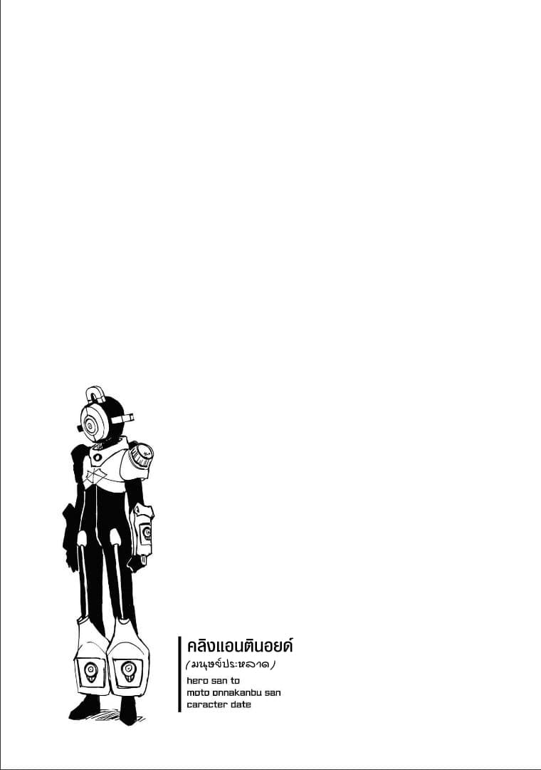 Hero-san and Former General-san page 31