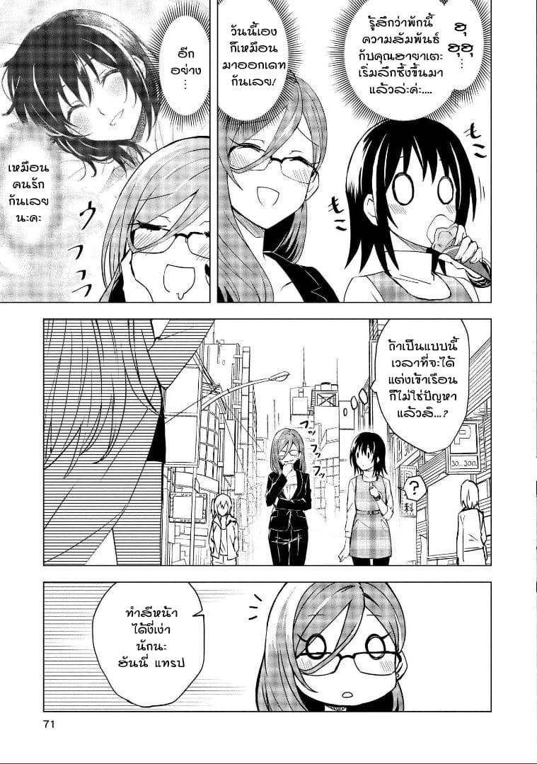 Hero-san and Former General-san page 3