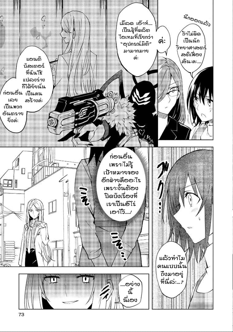 Hero-san and Former General-san page 5