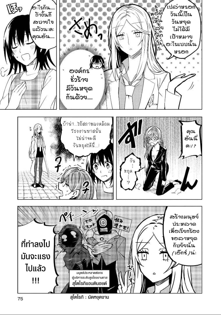 Hero-san and Former General-san page 7