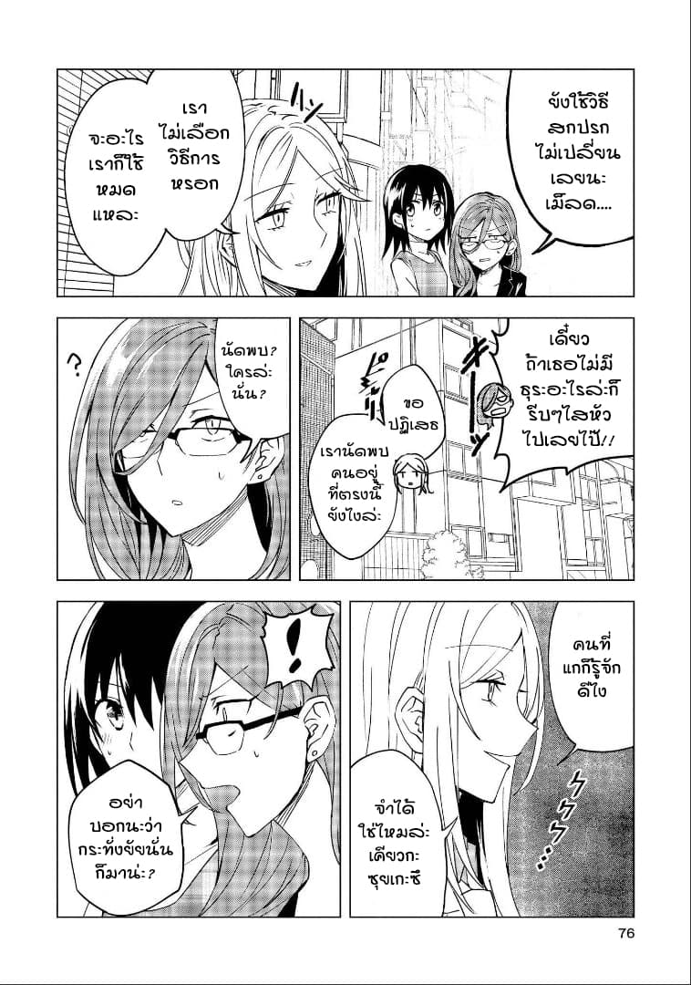 Hero-san and Former General-san page 8