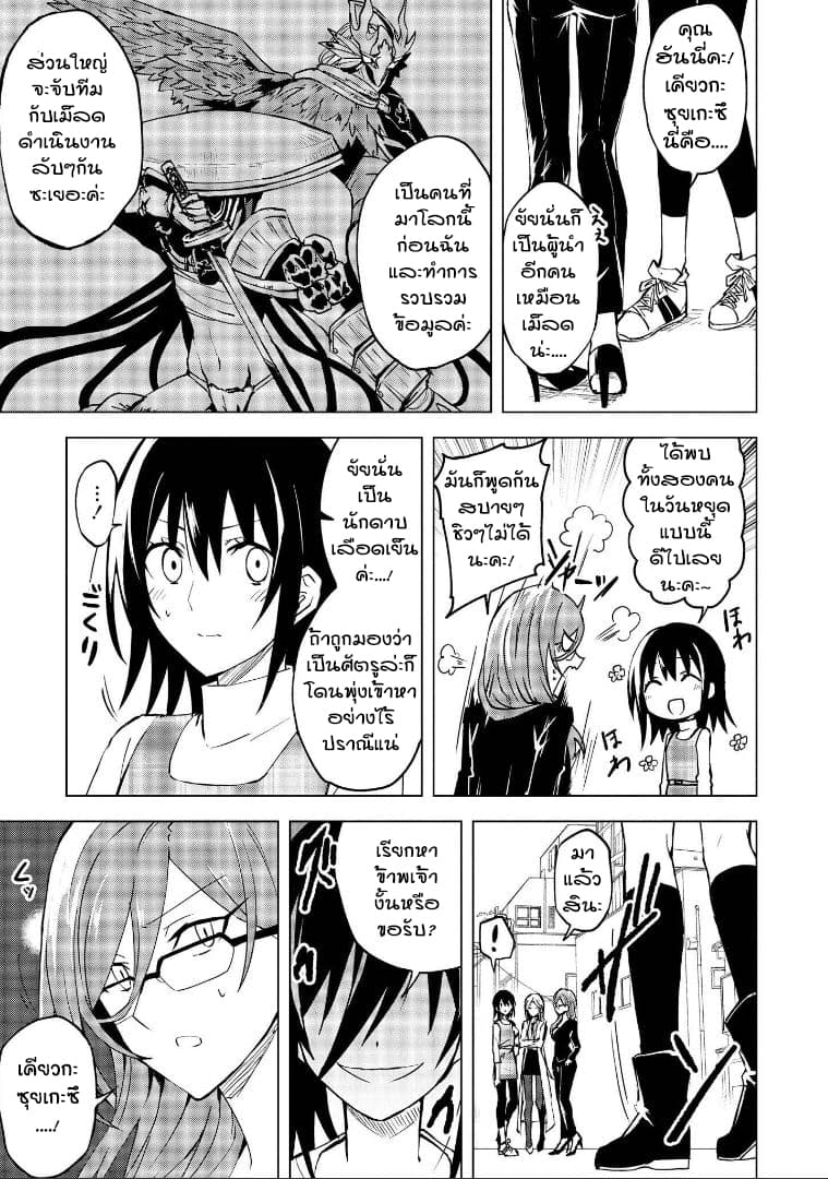 Hero-san and Former General-san page 9