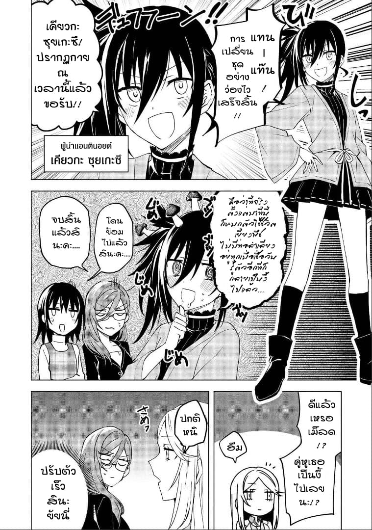 Hero-san and Former General-san page 12