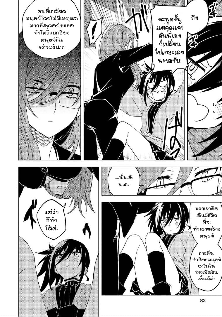 Hero-san and Former General-san page 14