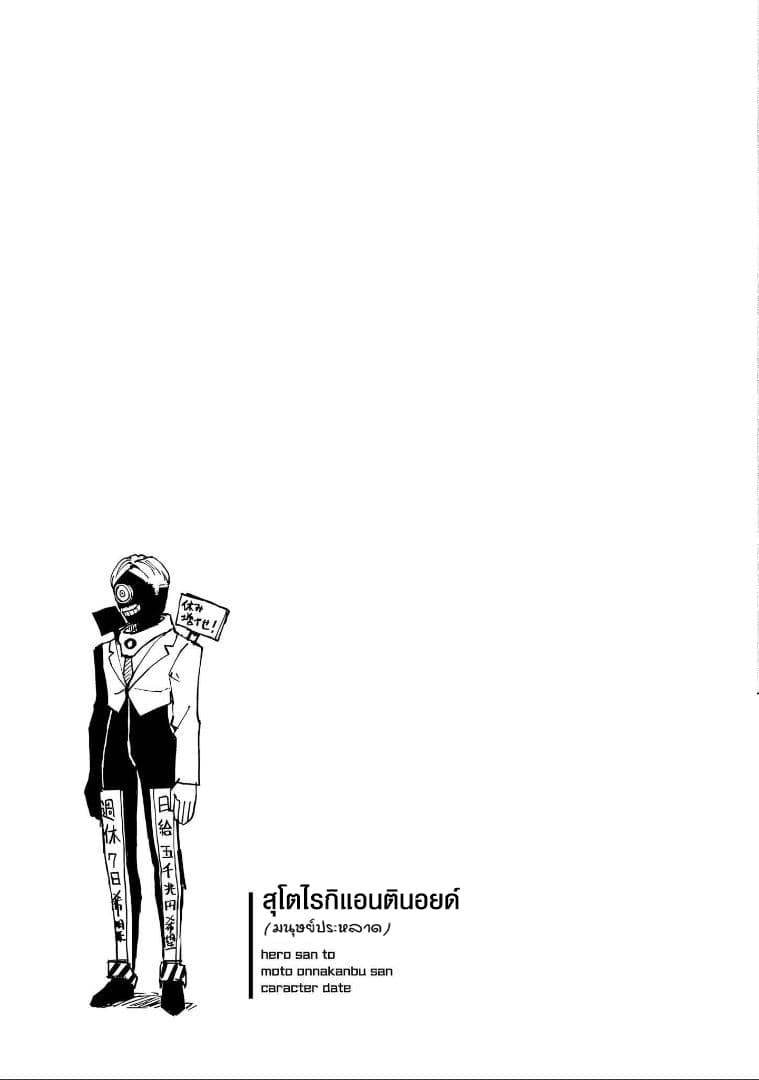 Hero-san and Former General-san page 22