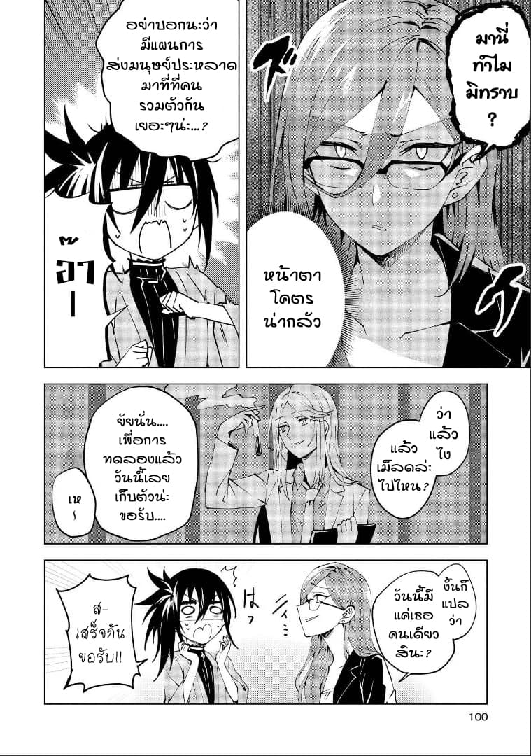 Hero-san and Former General-san page 6
