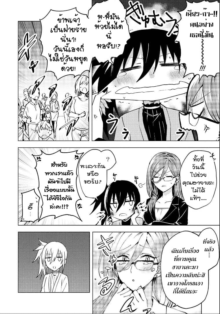 Hero-san and Former General-san page 10