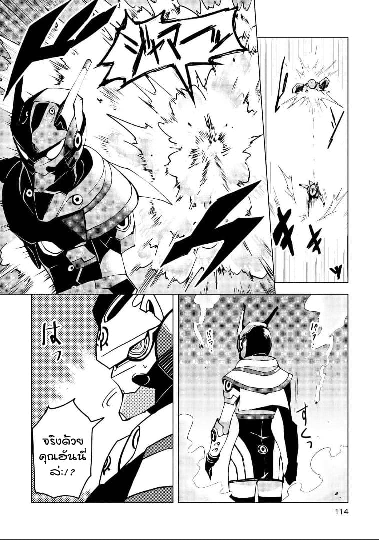 Hero-san and Former General-san page 20
