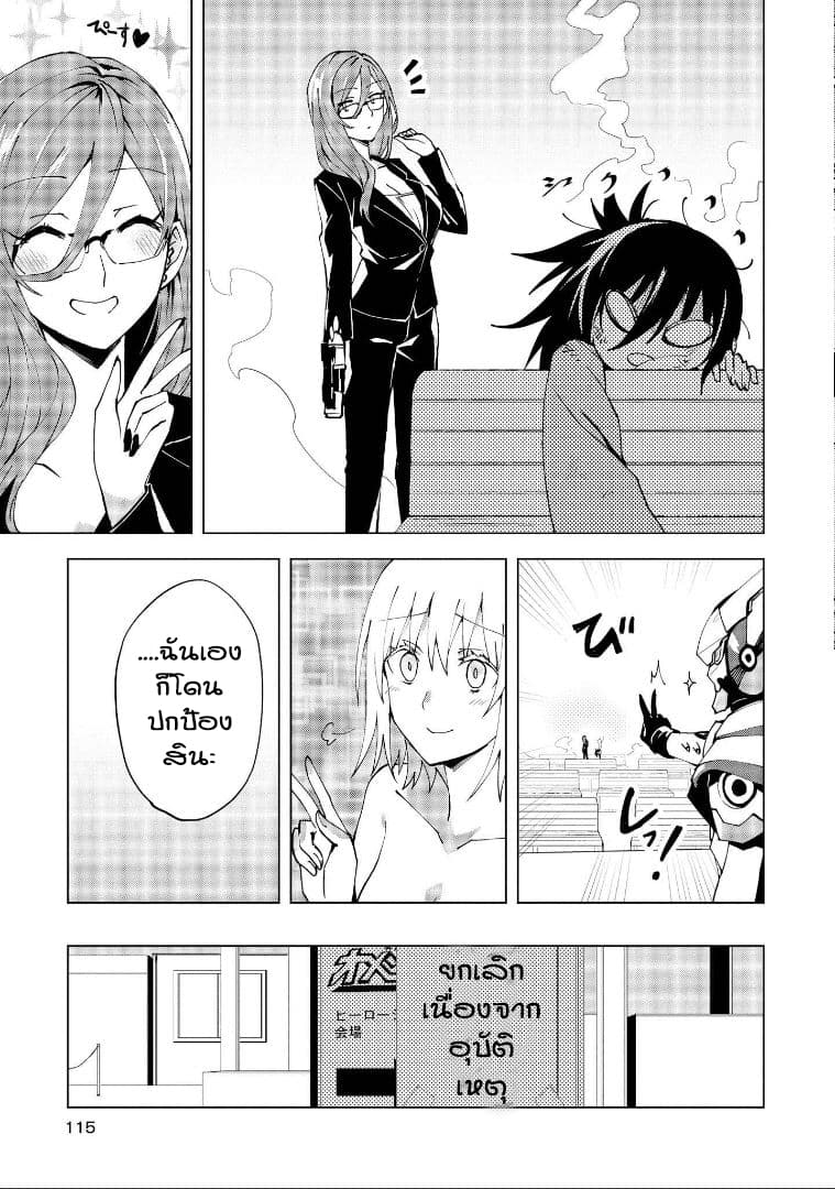 Hero-san and Former General-san page 21