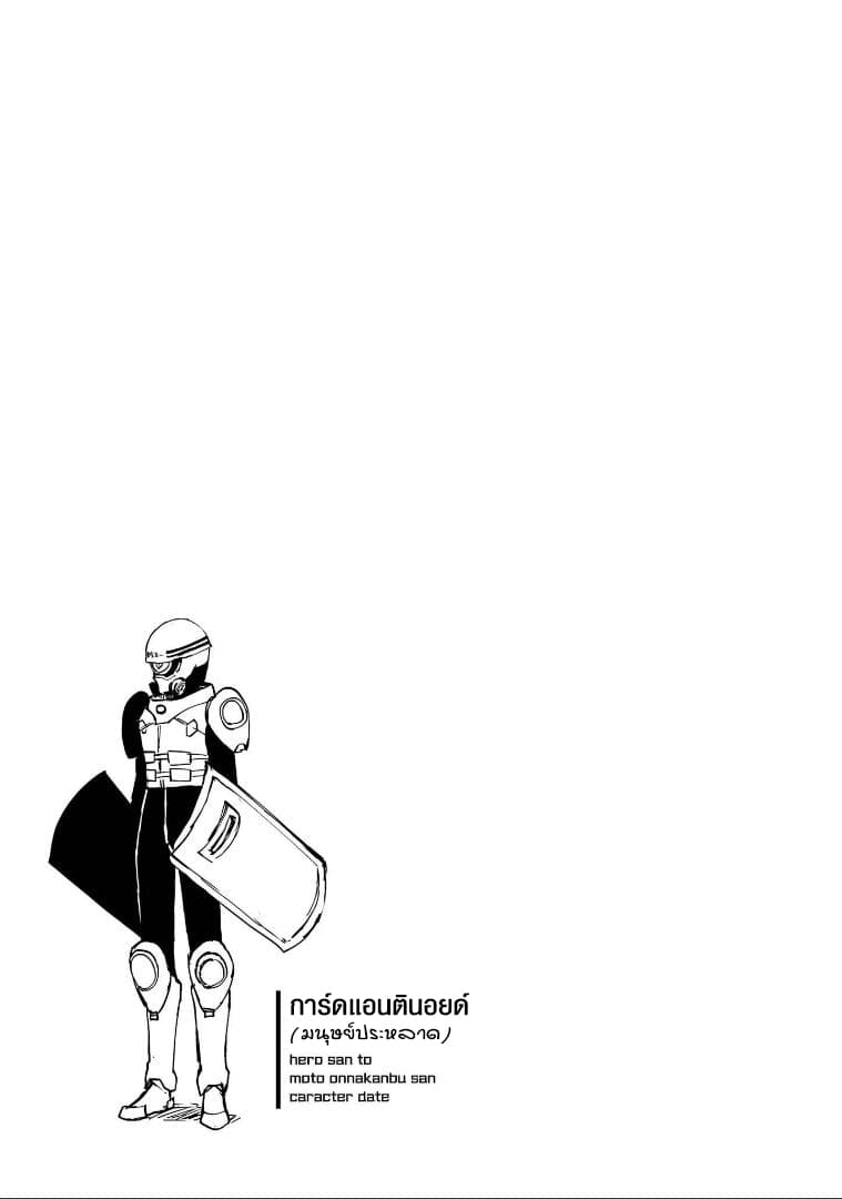 Hero-san and Former General-san page 26