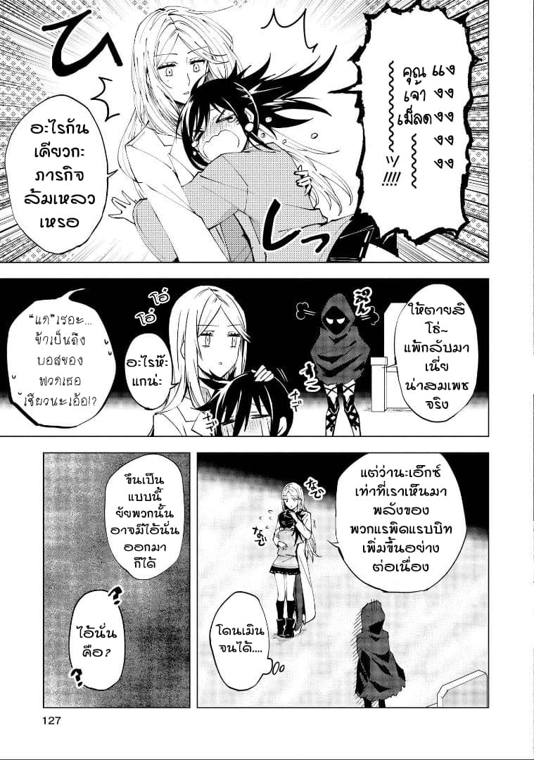 Hero-san and Former General-san page 3
