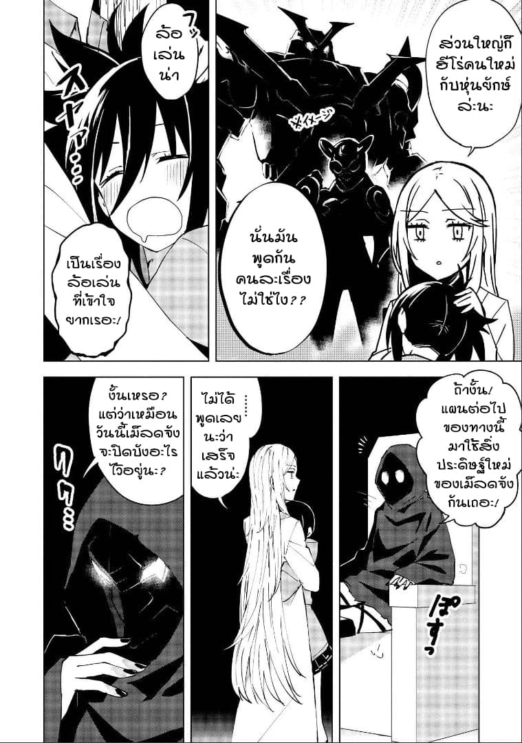 Hero-san and Former General-san page 4
