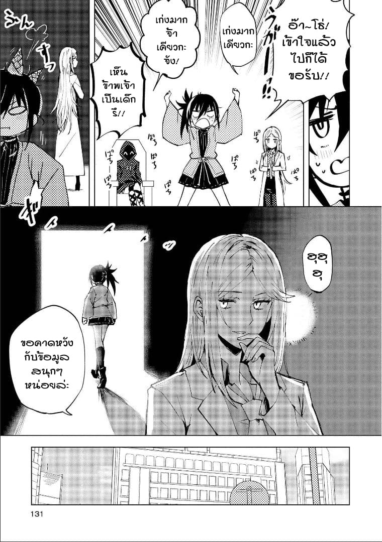 Hero-san and Former General-san page 7