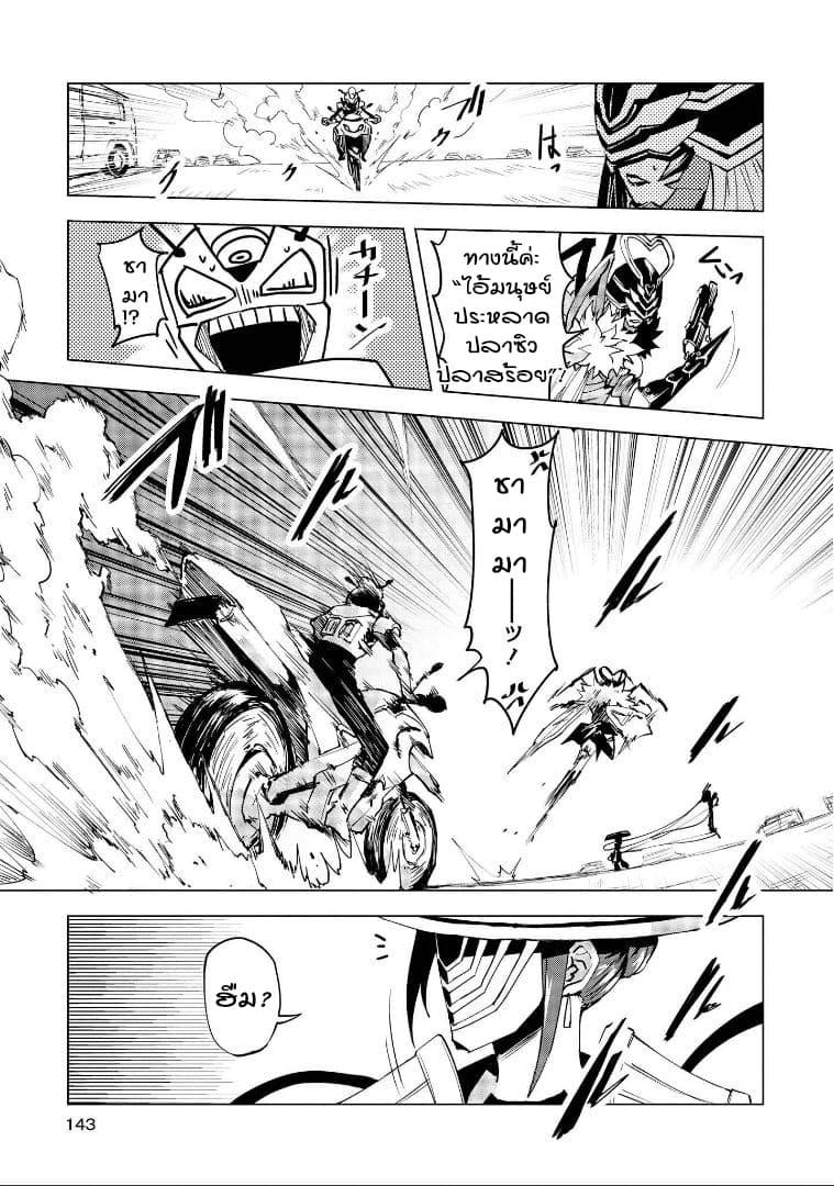 Hero-san and Former General-san page 19