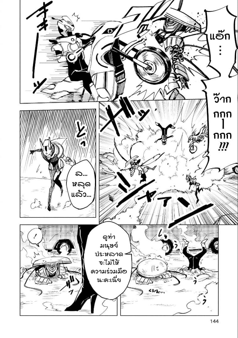 Hero-san and Former General-san page 20