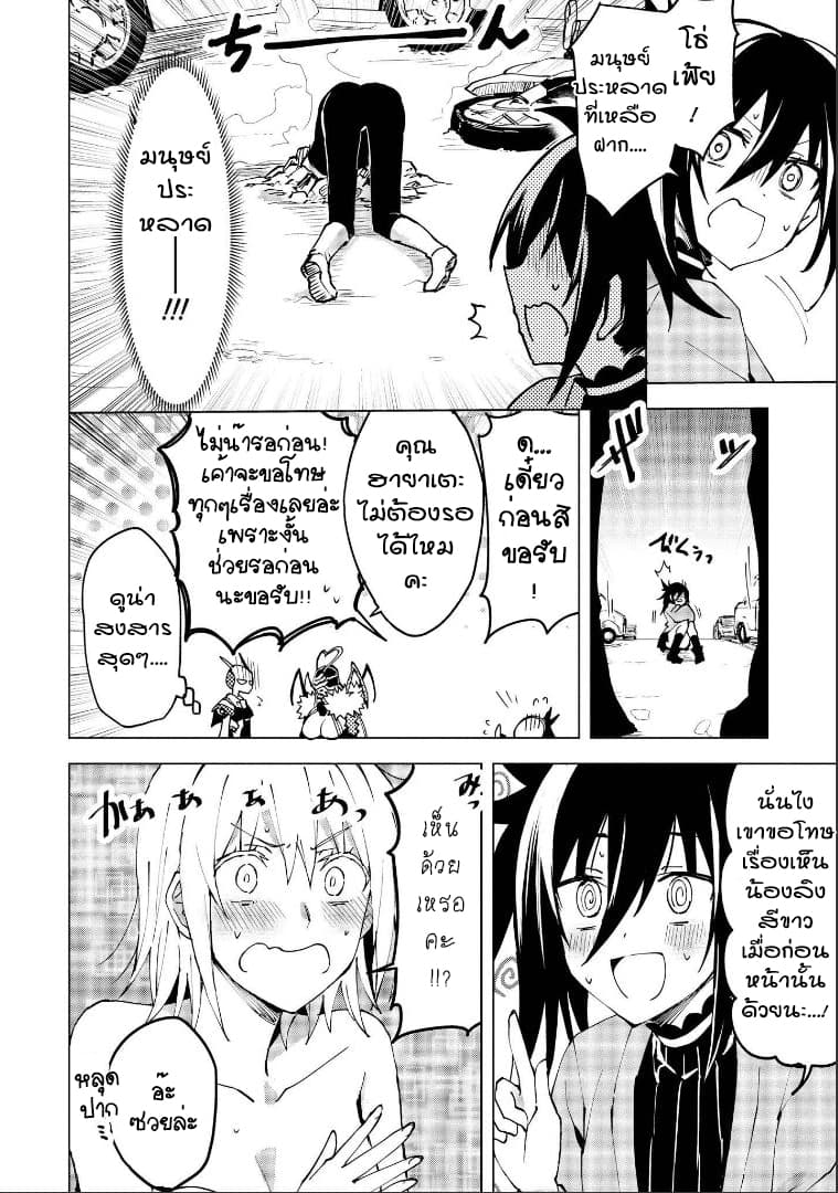 Hero-san and Former General-san page 26