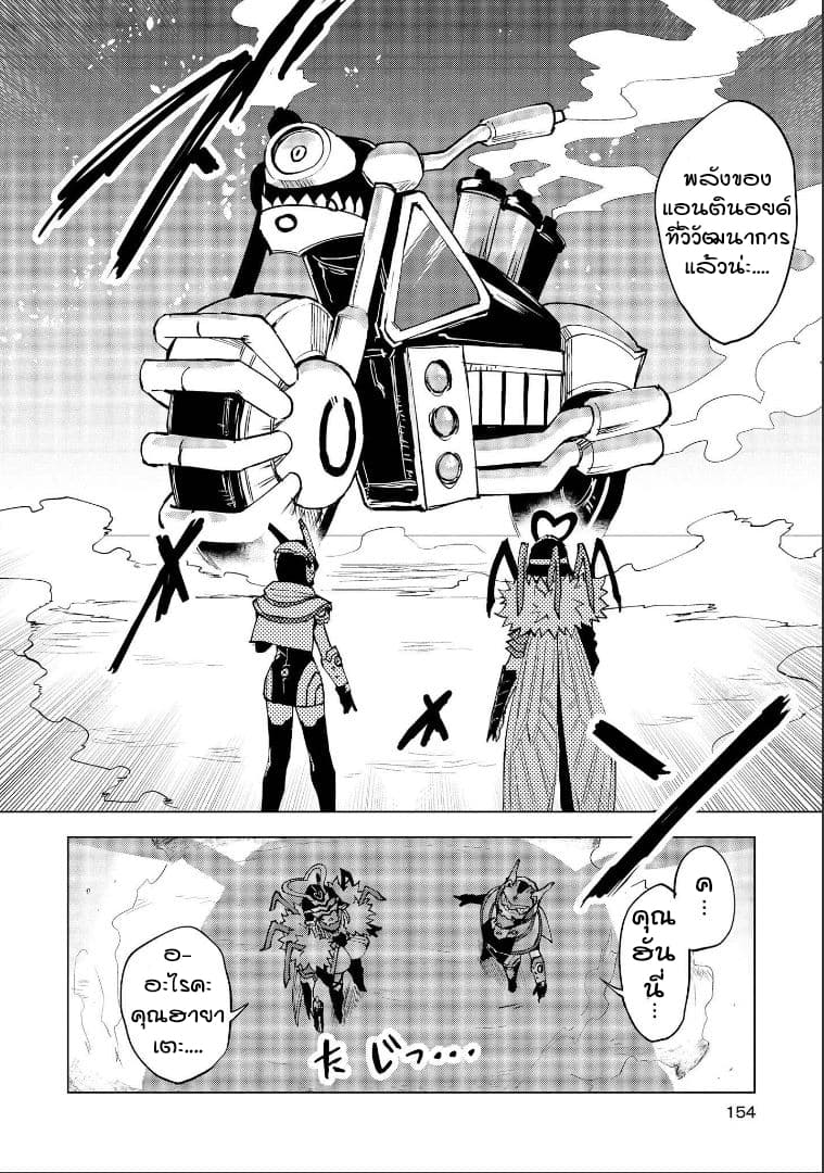 Hero-san and Former General-san page 30