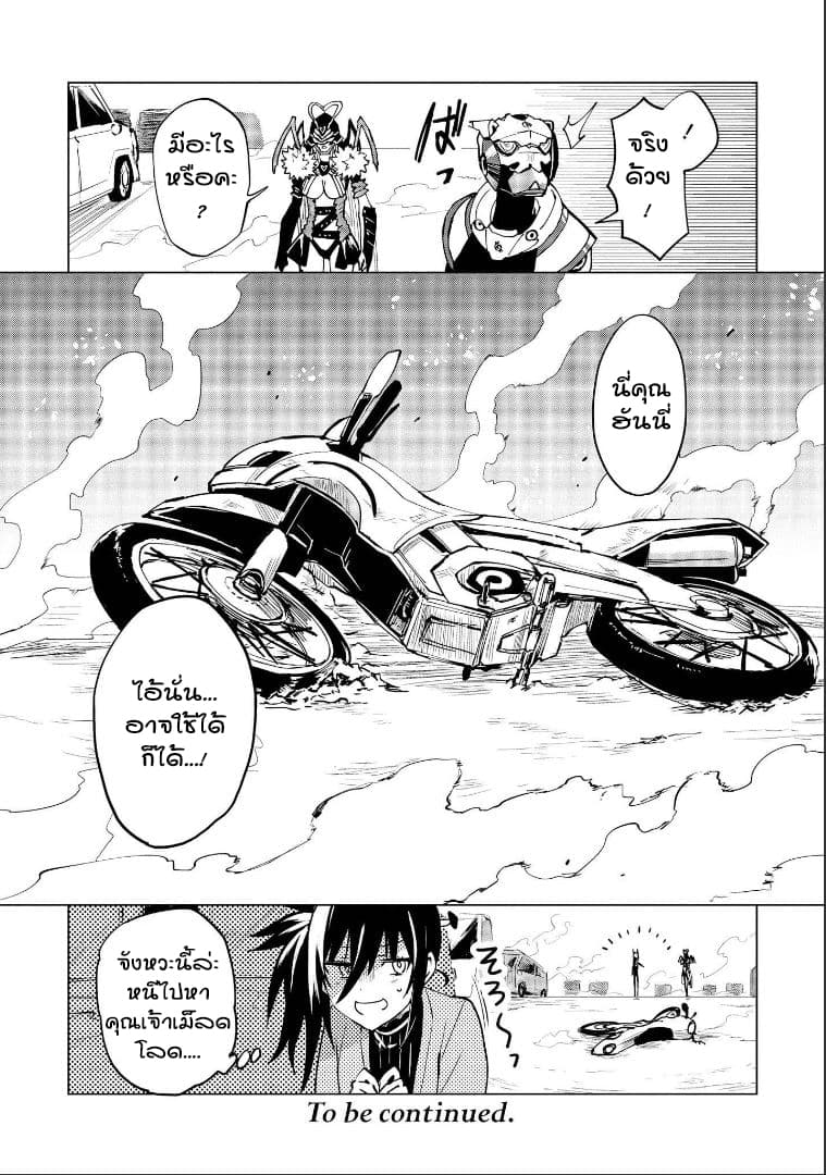 Hero-san and Former General-san page 32