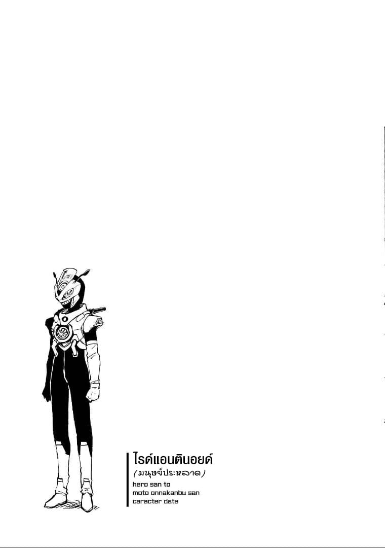 Hero-san and Former General-san page 33