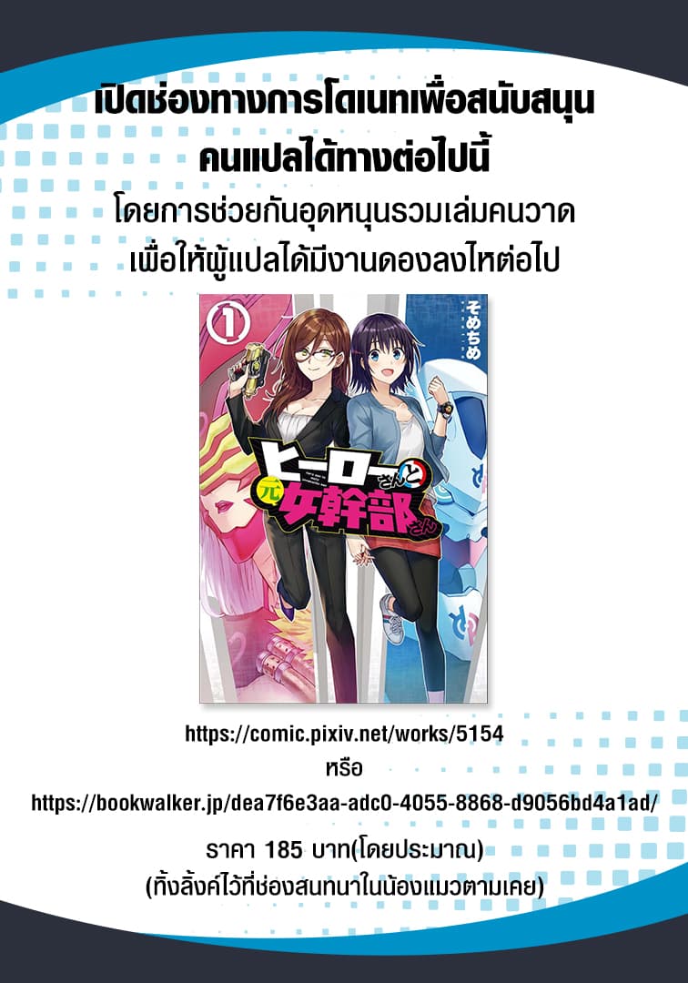 Hero-san and Former General-san page 34